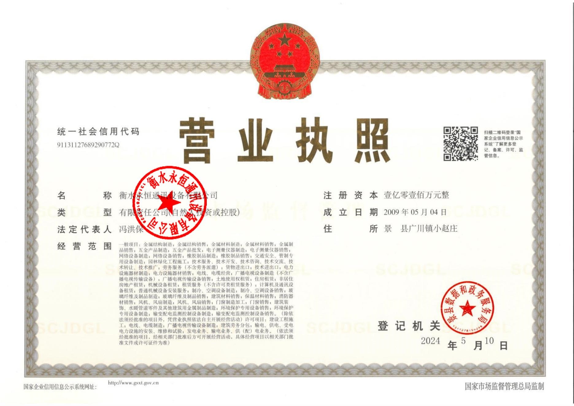 营业执照